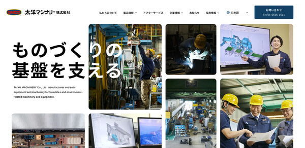 太洋マシナリーの公式HPキャプチャ