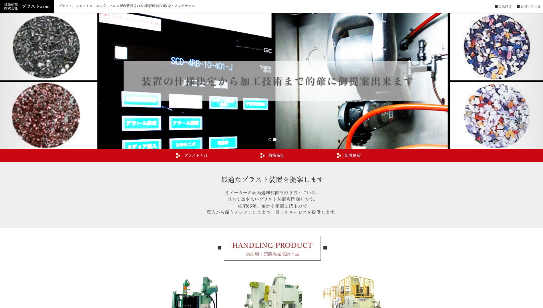 日高産業公式HPキャプチャ