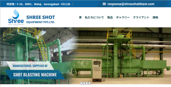 Shree Shot Equipment_公式HPキャプチャ